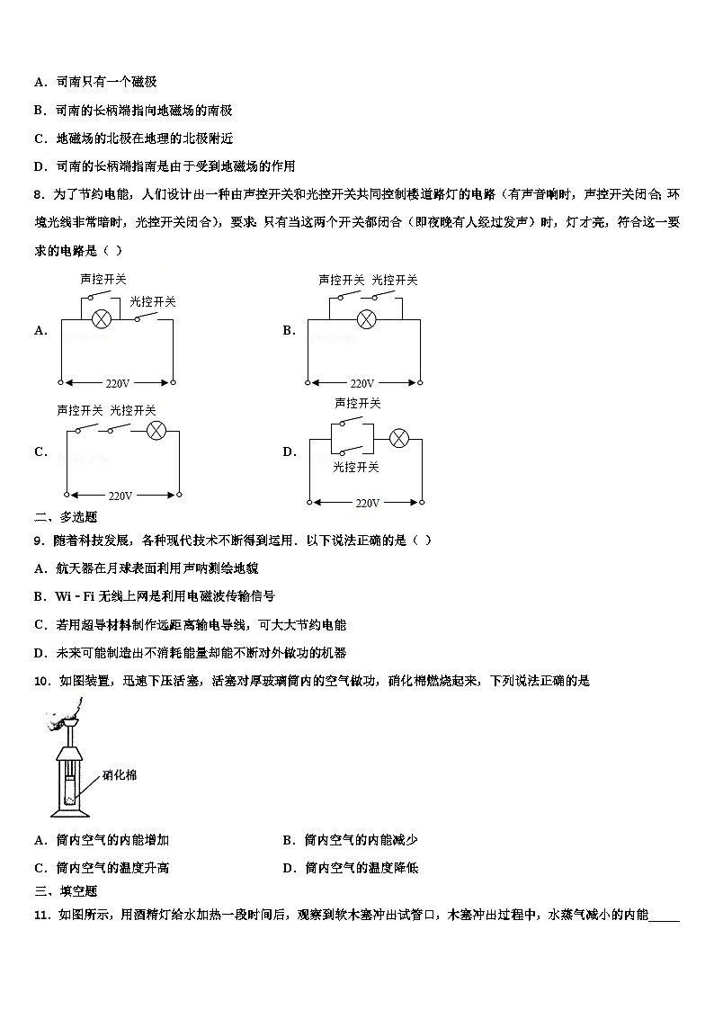 2023-2024学年内蒙古物理九上期末学业质量监测试题第3页