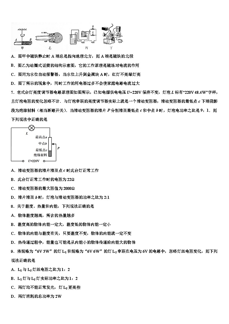 2023-2024学年内蒙古物理九上期末复习检测模拟试题第2页