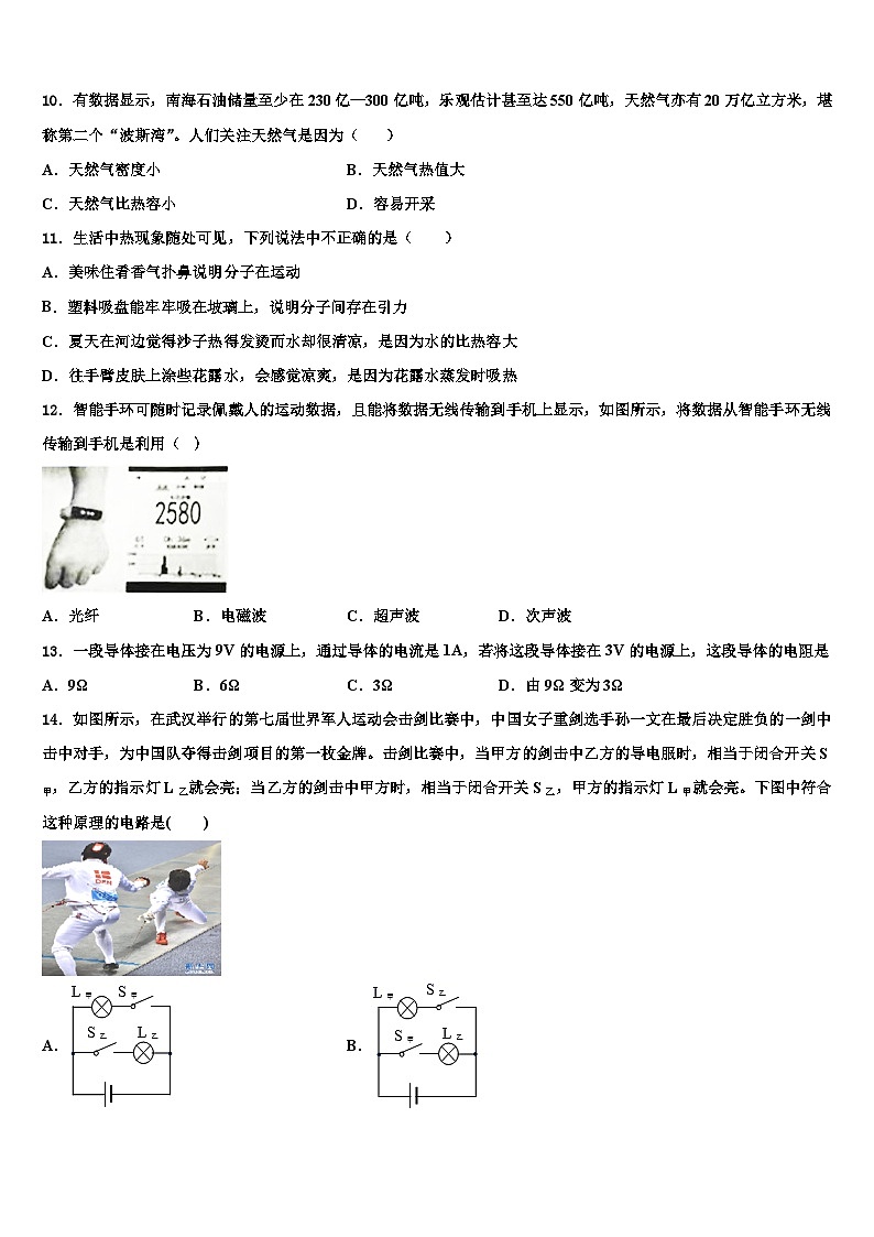 2023-2024学年内蒙古物理九上期末复习检测模拟试题第3页