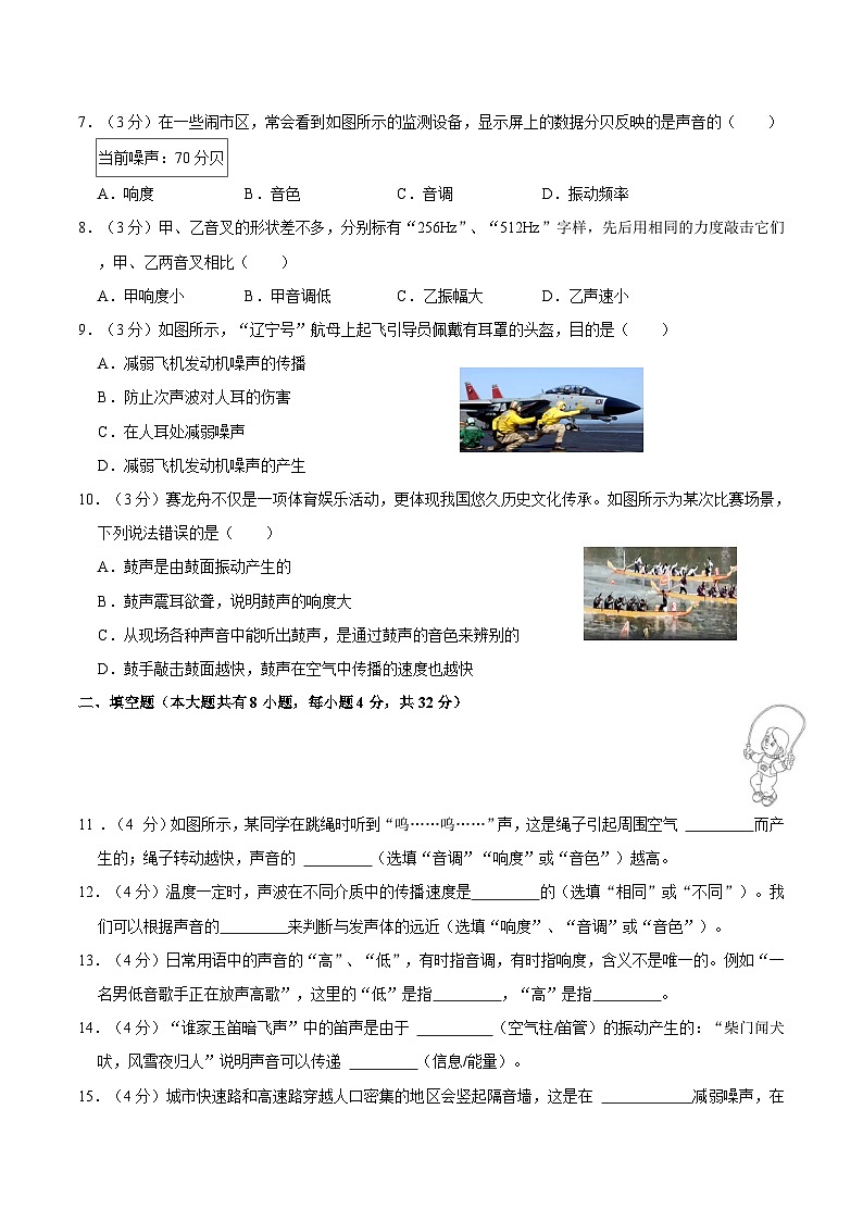 海南省海口市琼山区华侨中学2023-2024学年八年级上学期月考物理试卷02