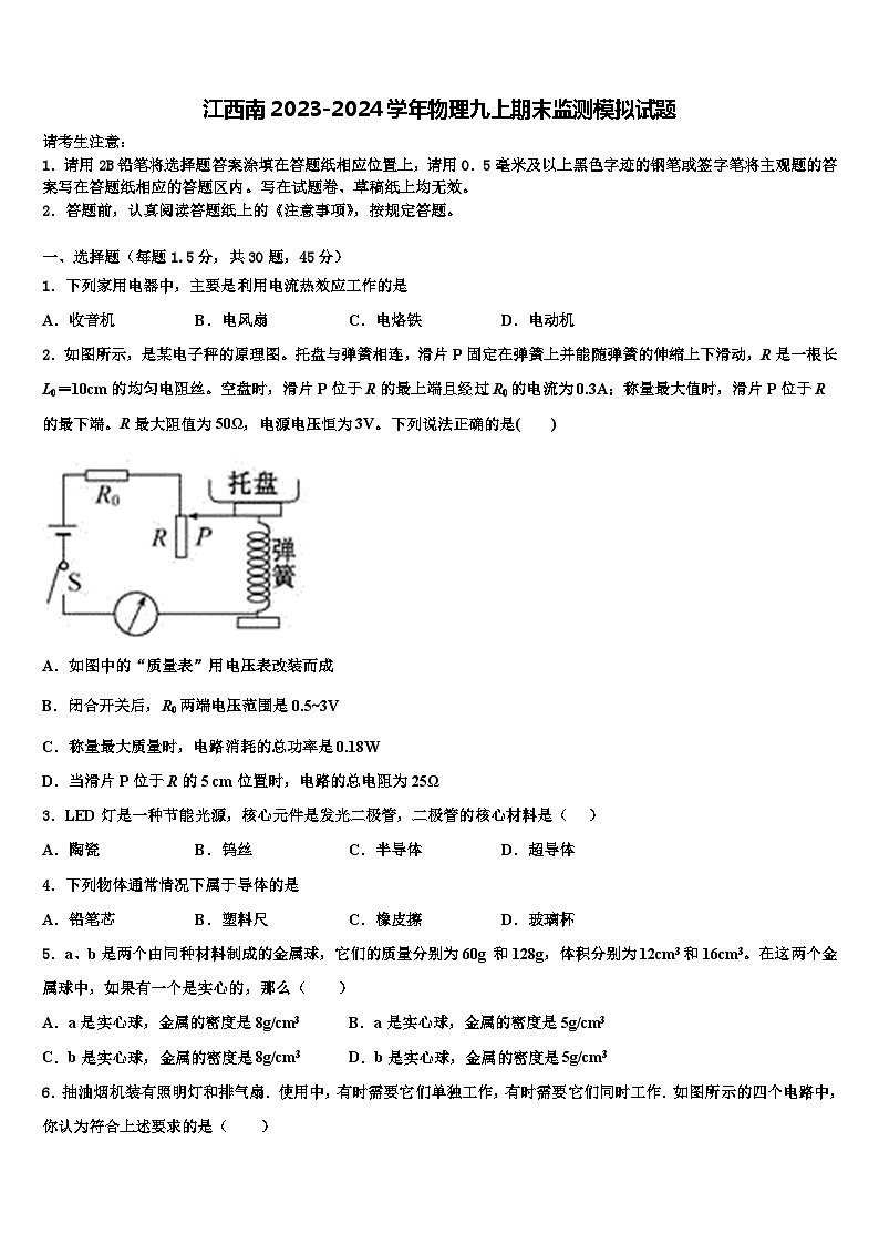 江西南2023-2024学年物理九上期末监测模拟试题01