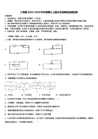 江西省2023-2024学年物理九上期末质量跟踪监视试题