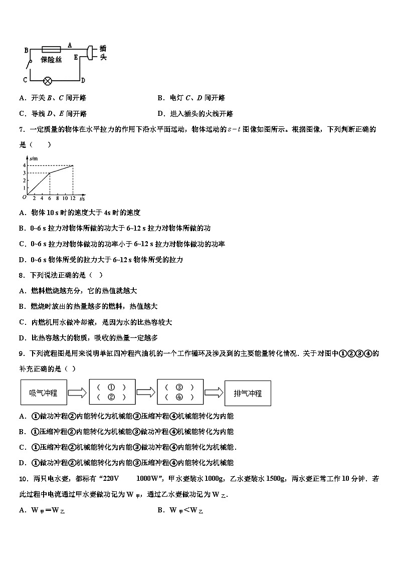 江西省2023-2024学年九年级物理第一学期期末质量检测模拟试题02
