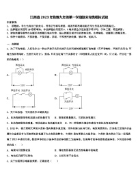 江西省2023年物理九年级第一学期期末经典模拟试题