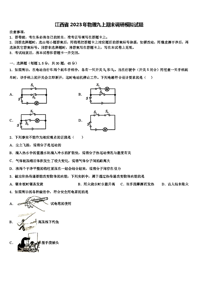 江西省2023年物理九上期末调研模拟试题01