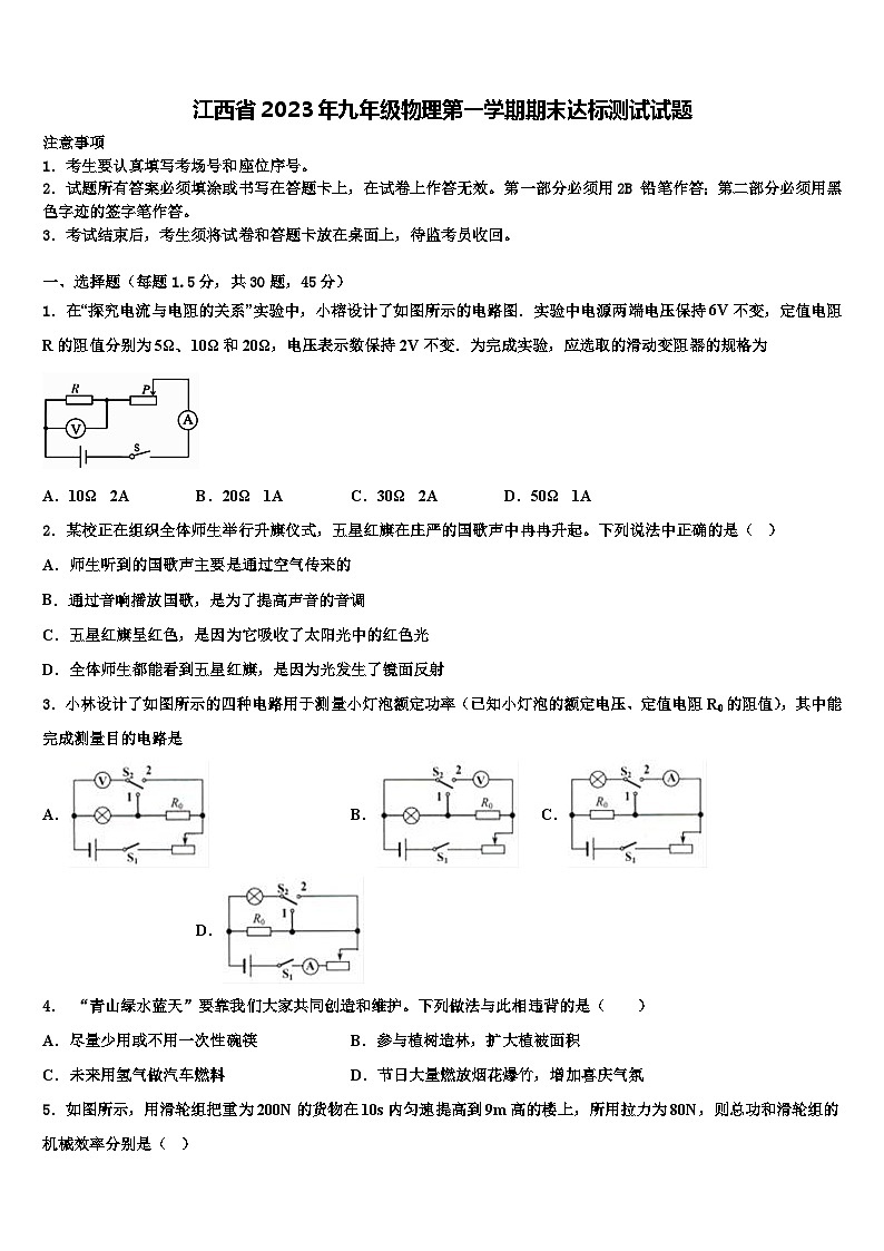 江西省2023年九年级物理第一学期期末达标测试试题01