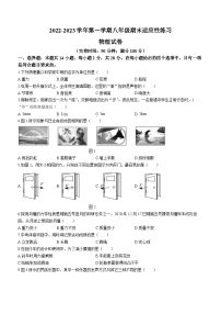 福建省福州市晋安区2022-2023学年八年级上学期期末适应性练习物理试题