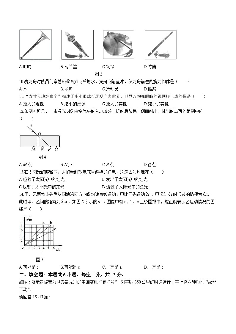 福建省福州市晋安区2022-2023学年八年级上学期期末适应性练习物理试题02