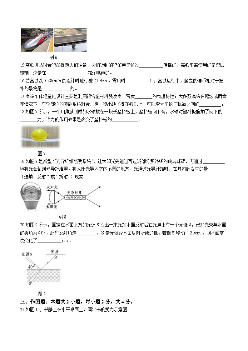 福建省福州市晋安区2022-2023学年八年级上学期期末适应性练习物理试题03