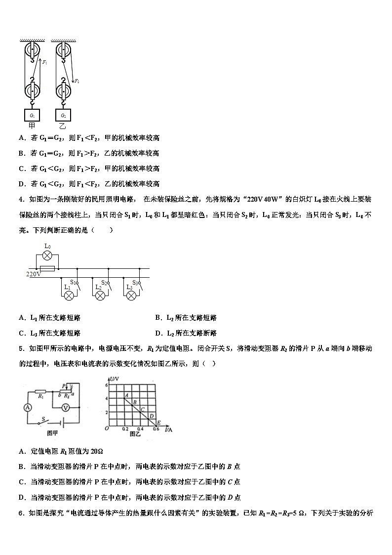 2023-2024学年贵州省名校物理九上期末统考模拟试题第2页
