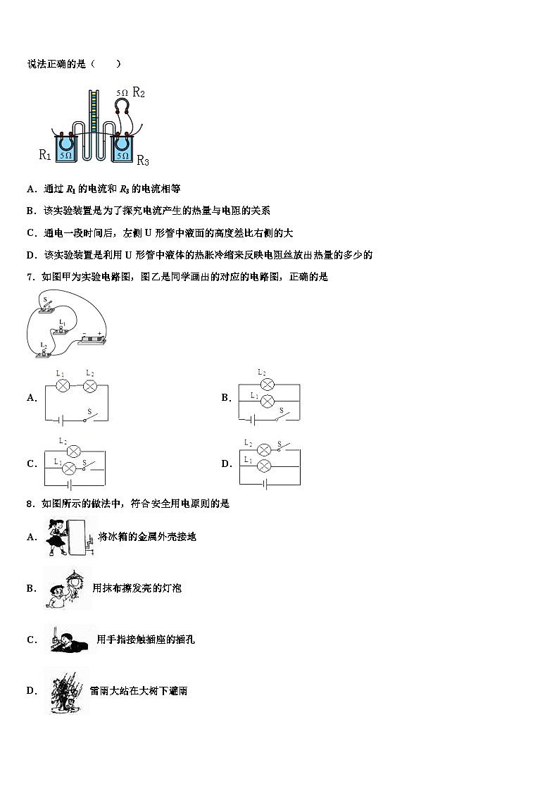 2023-2024学年贵州省名校物理九上期末统考模拟试题第3页
