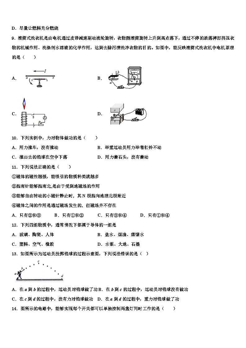 2023-2024学年贵州省物理九上期末达标测试试题03