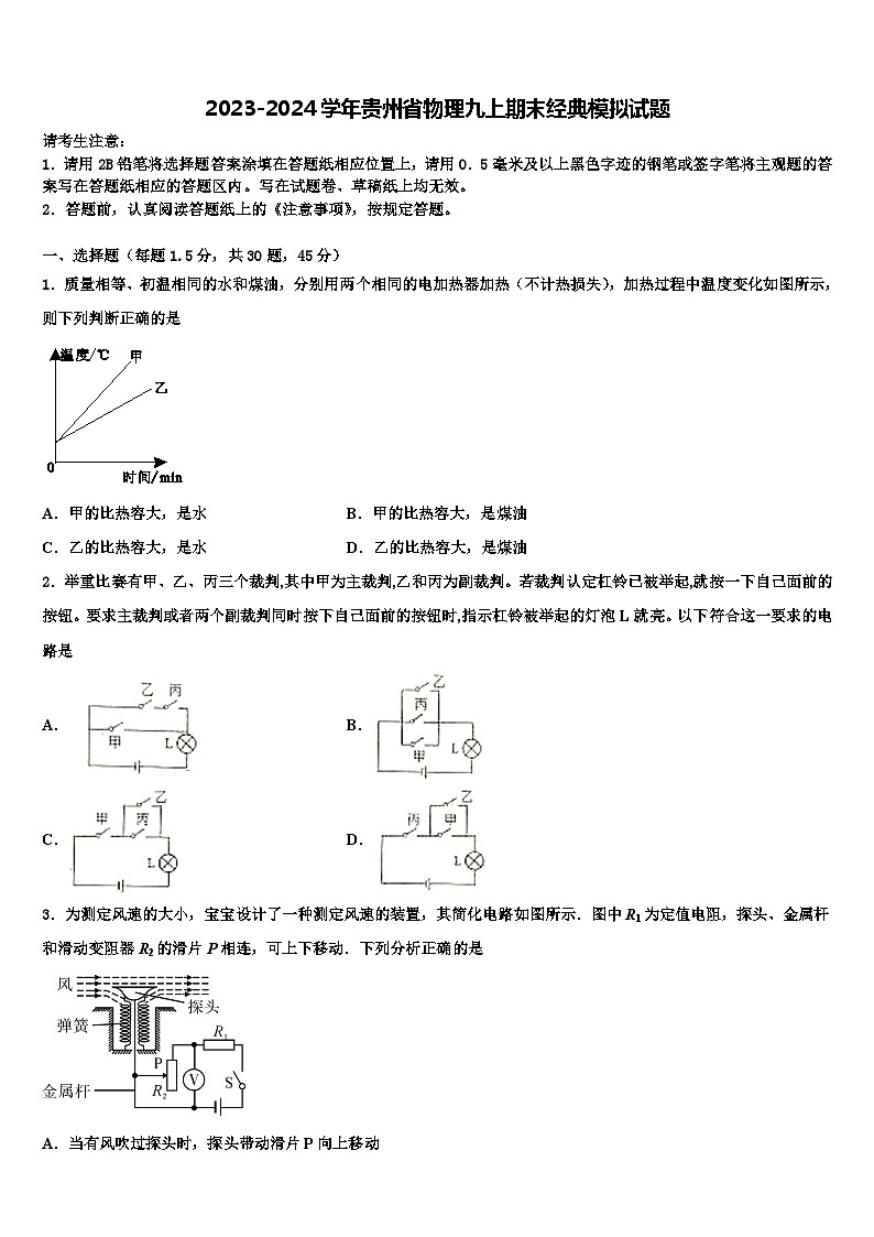2023-2024学年贵州省物理九上期末经典模拟试题01