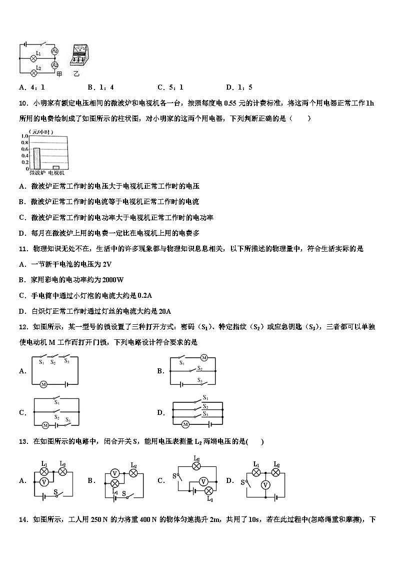 2023-2024学年贵州省物理九年级第一学期期末考试模拟试题第3页