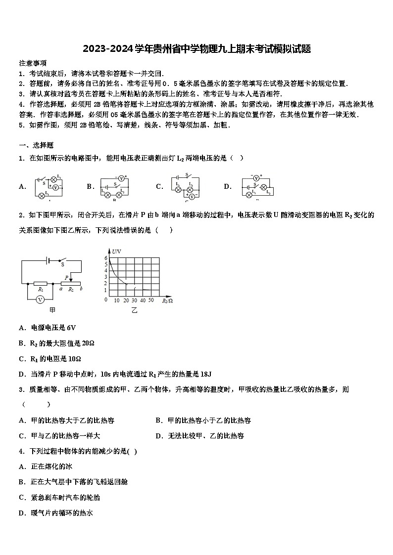 2023-2024学年贵州省中学物理九上期末考试模拟试题01