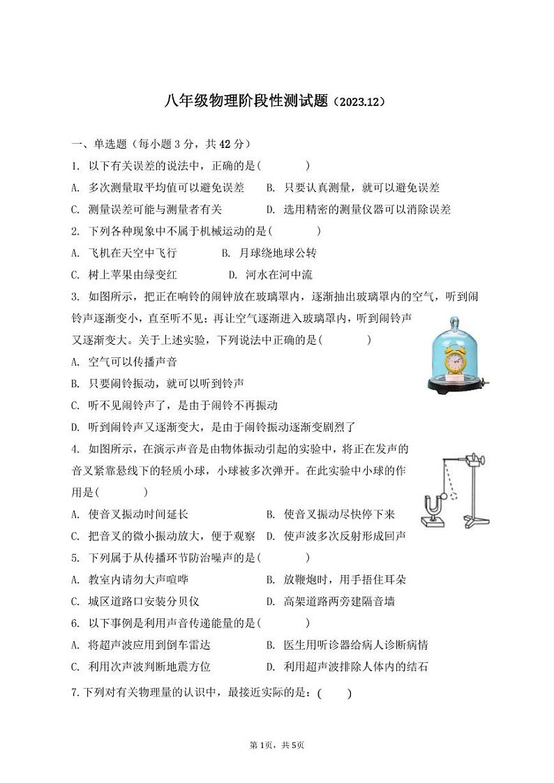 2023年12月物理阶段性测试题第1页
