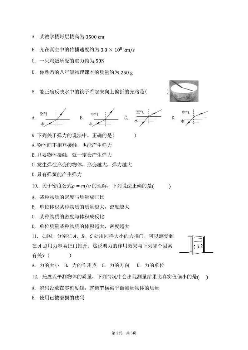 2023年12月物理阶段性测试题第2页