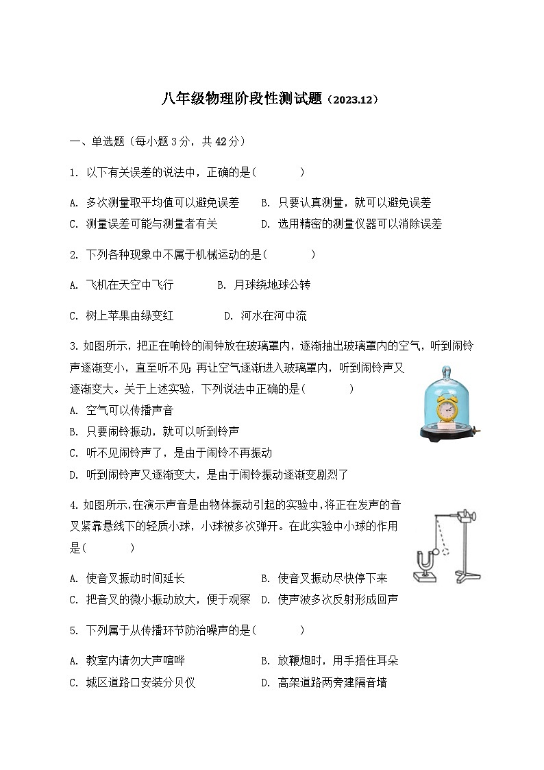 2023年12月物理阶段性测试题第1页