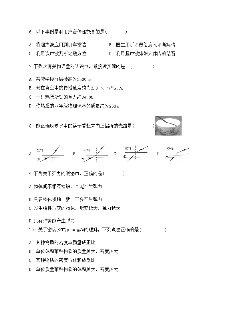 2023年12月物理阶段性测试题第2页