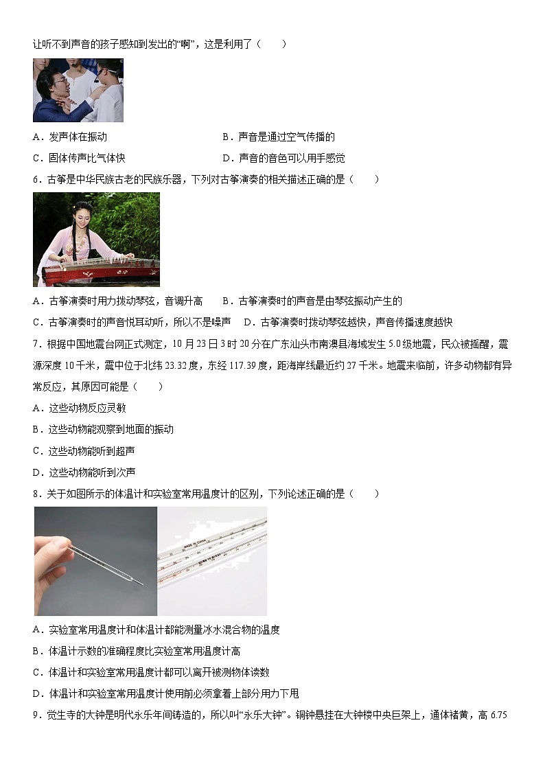 山西省平遥县2023-2024学年八年级上册期中学业水平质量监测物理试题（含解析）02