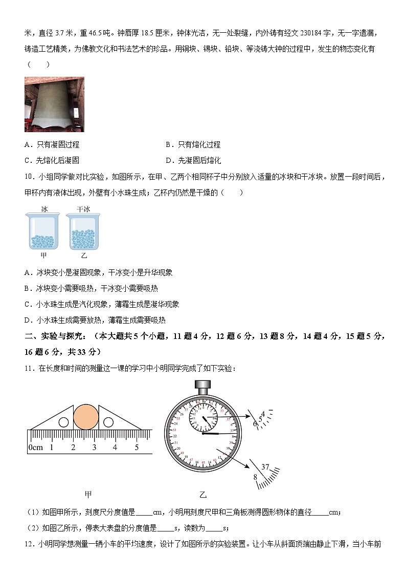 山西省平遥县2023-2024学年八年级上册期中学业水平质量监测物理试题（含解析）03