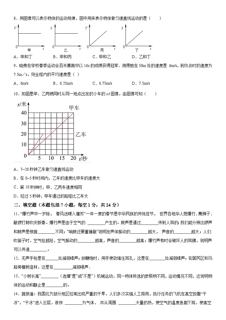 山西省吕梁市兴县2023-2024学年八年级上册期中考试物理试题（含解析）02