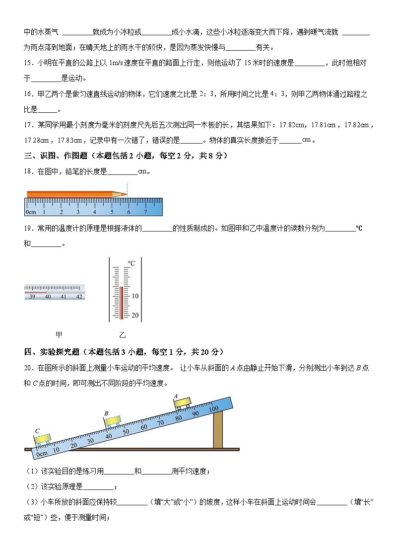 山西省吕梁市兴县2023-2024学年八年级上册期中考试物理试题（含解析）03
