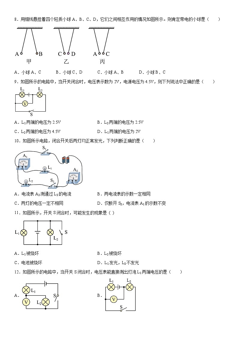 山东省惠民县2023-2024学年九年级上册期中考试物理试题（含解析）第3页