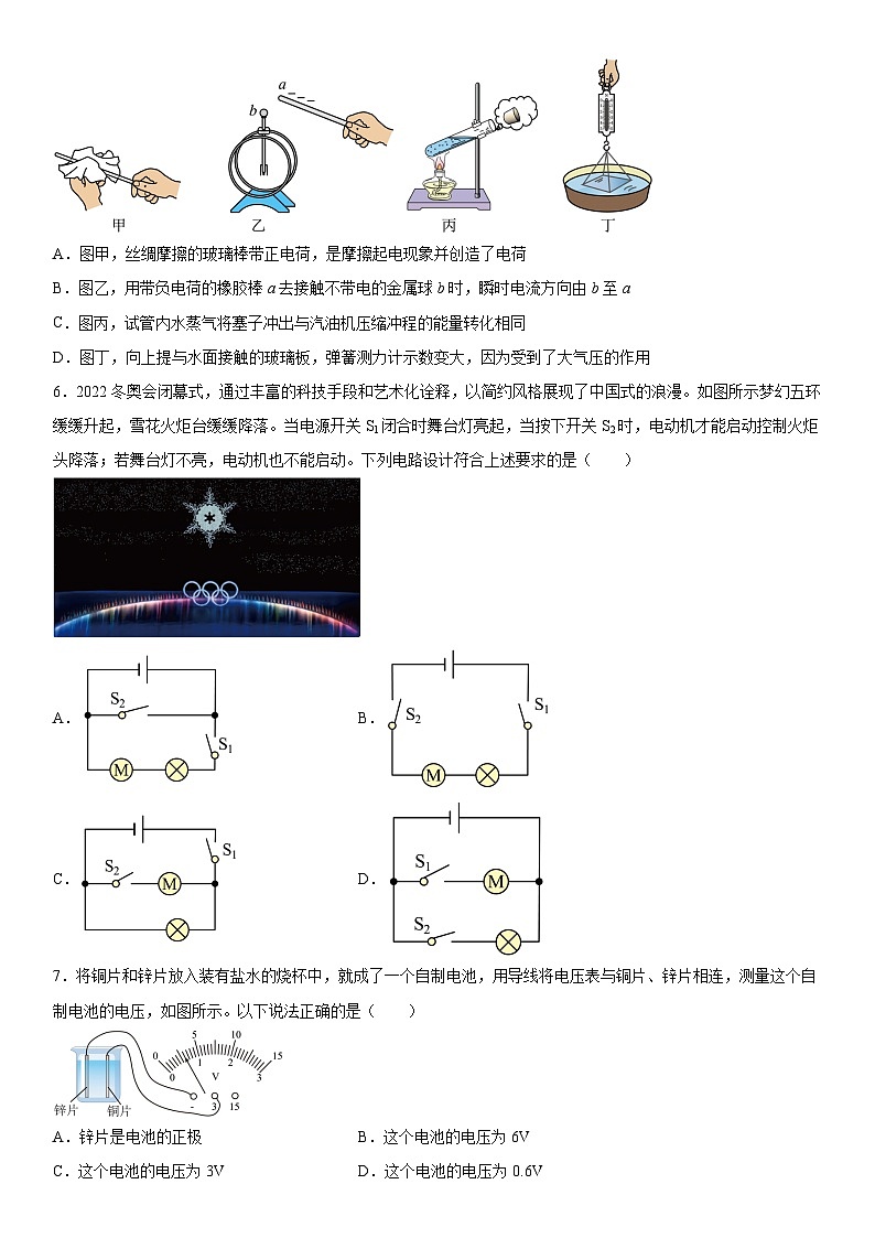 山东省惠民县2023-2024学年九年级上册期中考试物理试题（含解析）第2页