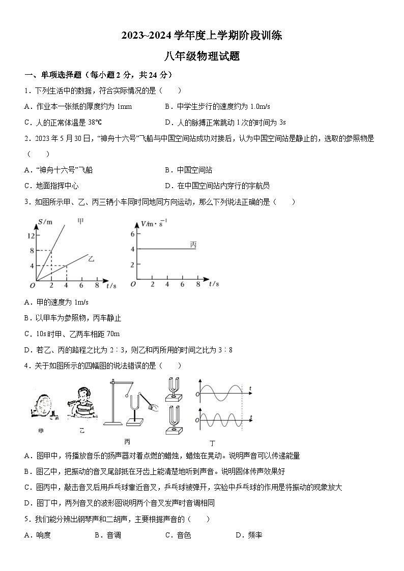 湖北省十堰市郧阳区2023-2024学年八年级上册期中考试物理试题（含解析）01