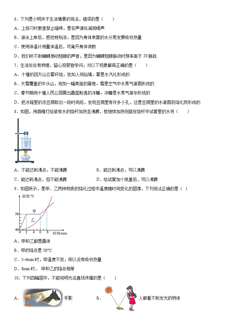 湖北省十堰市郧阳区2023-2024学年八年级上册期中考试物理试题（含解析）02
