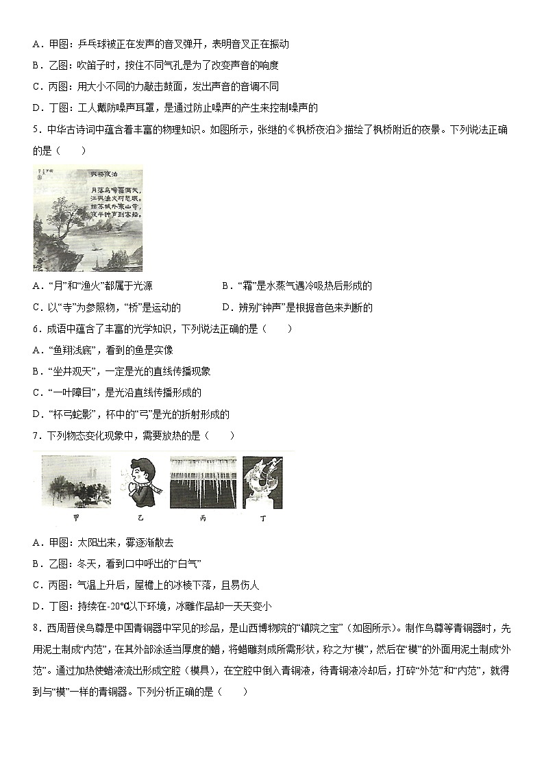 湖北省大冶市2023-2024学年八年级上册期中目标检测物理试题（含解析）02