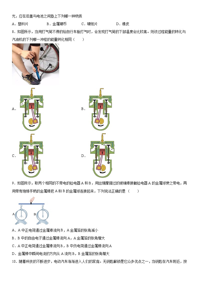 河南省商丘市夏邑县2023-2024学年九年级上册11月期中物理试题（含解析）第2页