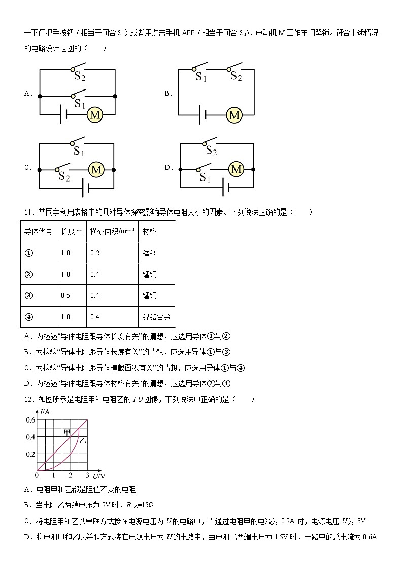 河南省商丘市夏邑县2023-2024学年九年级上册11月期中物理试题（含解析）第3页
