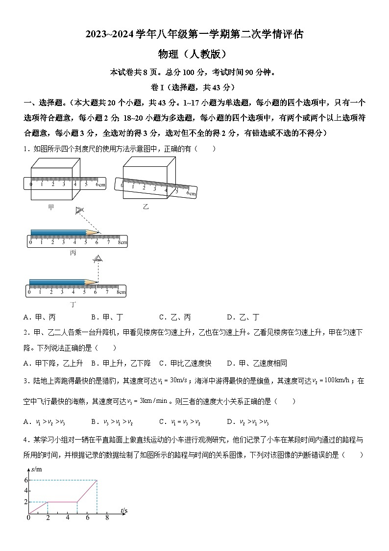 河北省沧州市肃宁县2023-2024学年八年级上册期中考试物理试题（含解析）01