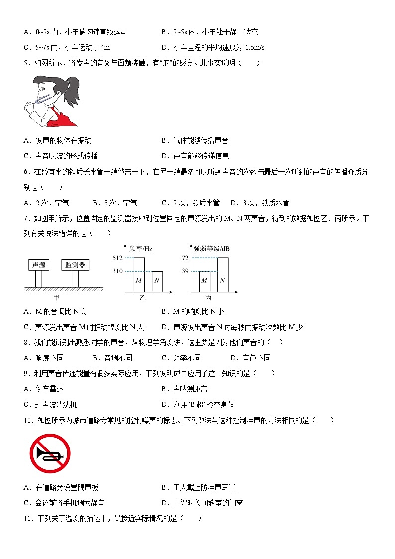 河北省沧州市肃宁县2023-2024学年八年级上册期中考试物理试题（含解析）02