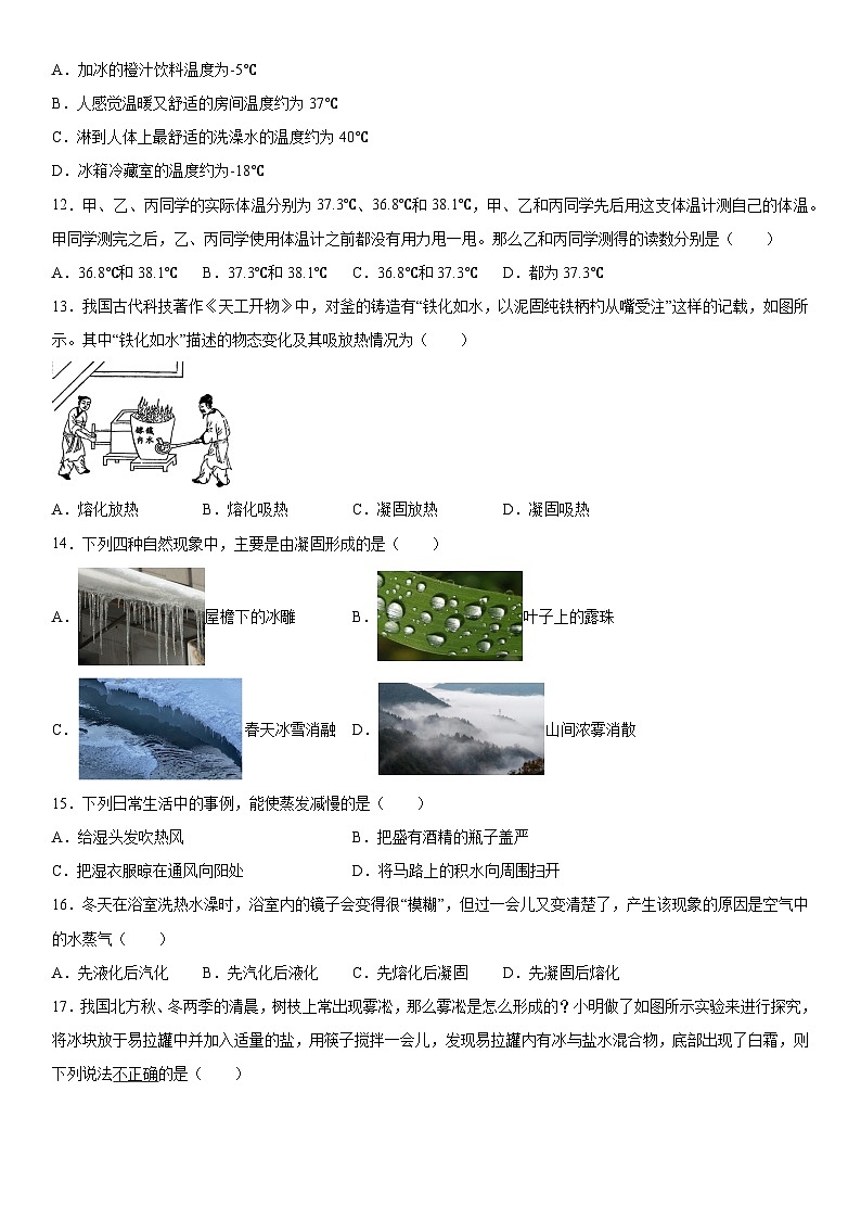 河北省沧州市肃宁县2023-2024学年八年级上册期中考试物理试题（含解析）03