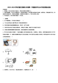 2023-2024学年内蒙古物理九年级第一学期期末学业水平测试模拟试题