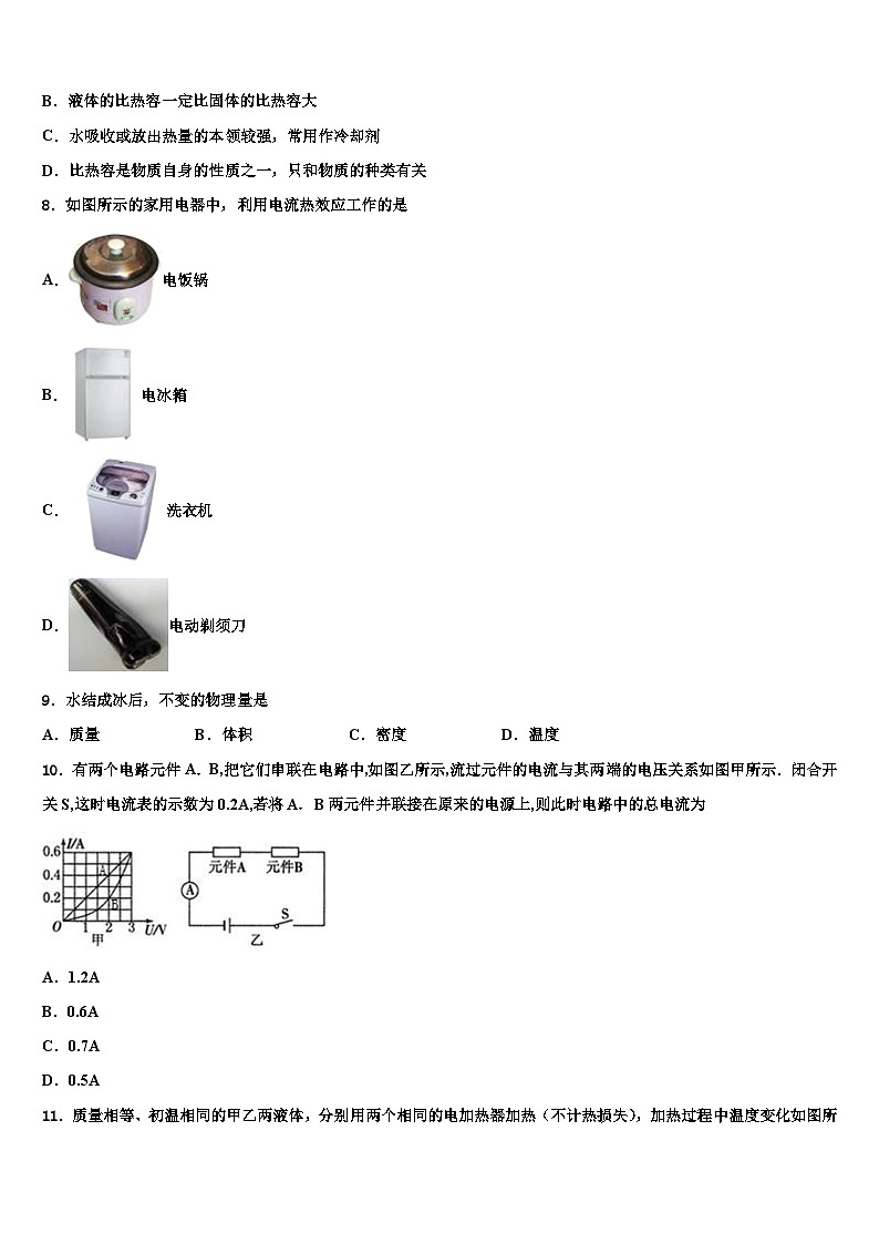2023-2024学年内蒙古物理九年级第一学期期末学业水平测试模拟试题03