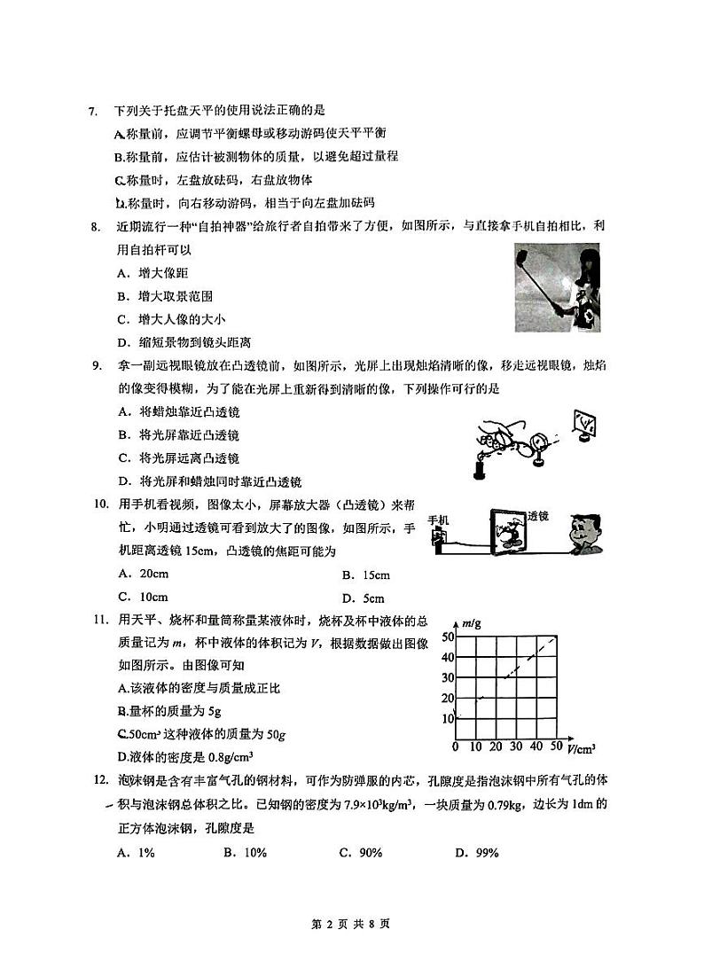 福建省厦门市双十中学2023-2024学年八年级上学期物理阶段练习2（12.15月考）第2页