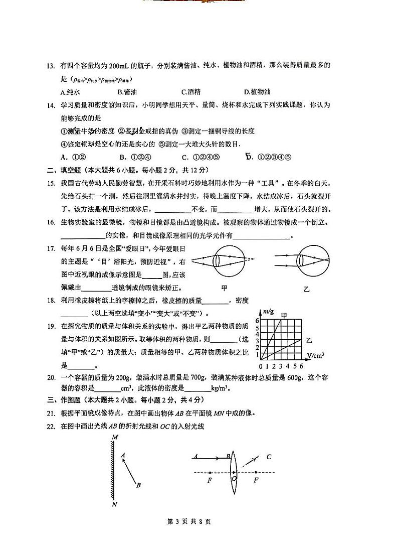 福建省厦门市双十中学2023-2024学年八年级上学期物理阶段练习2（12.15月考）第3页