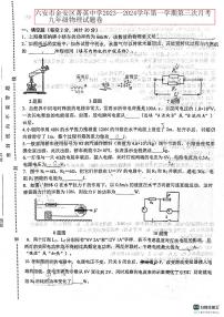 六安市金安区菁英中学2023--2024学年上学期第三次月考九年级物理试题卷