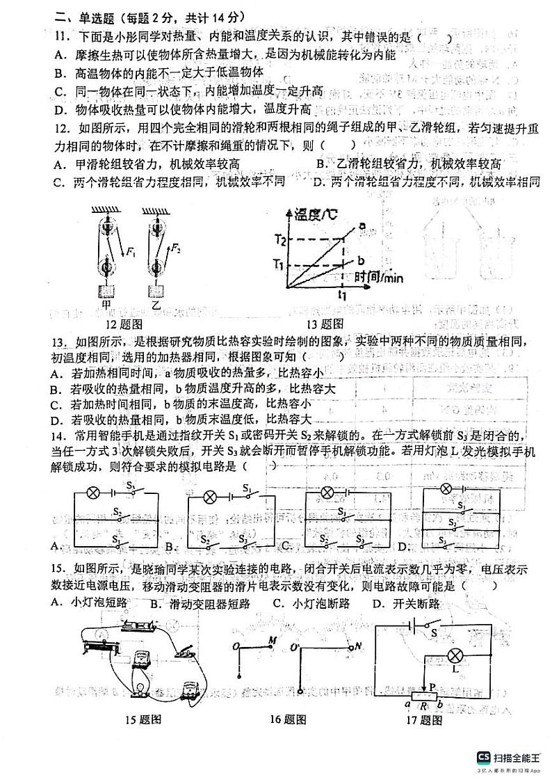 六安市金安区菁英中学2023--2024学年上学期第三次月考九年级物理试题卷第2页