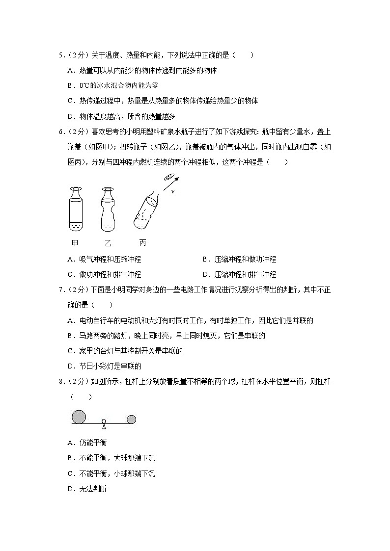 江苏省扬州市江都区邵樊片2023-2024学年九年级上学期期中物理试卷+02