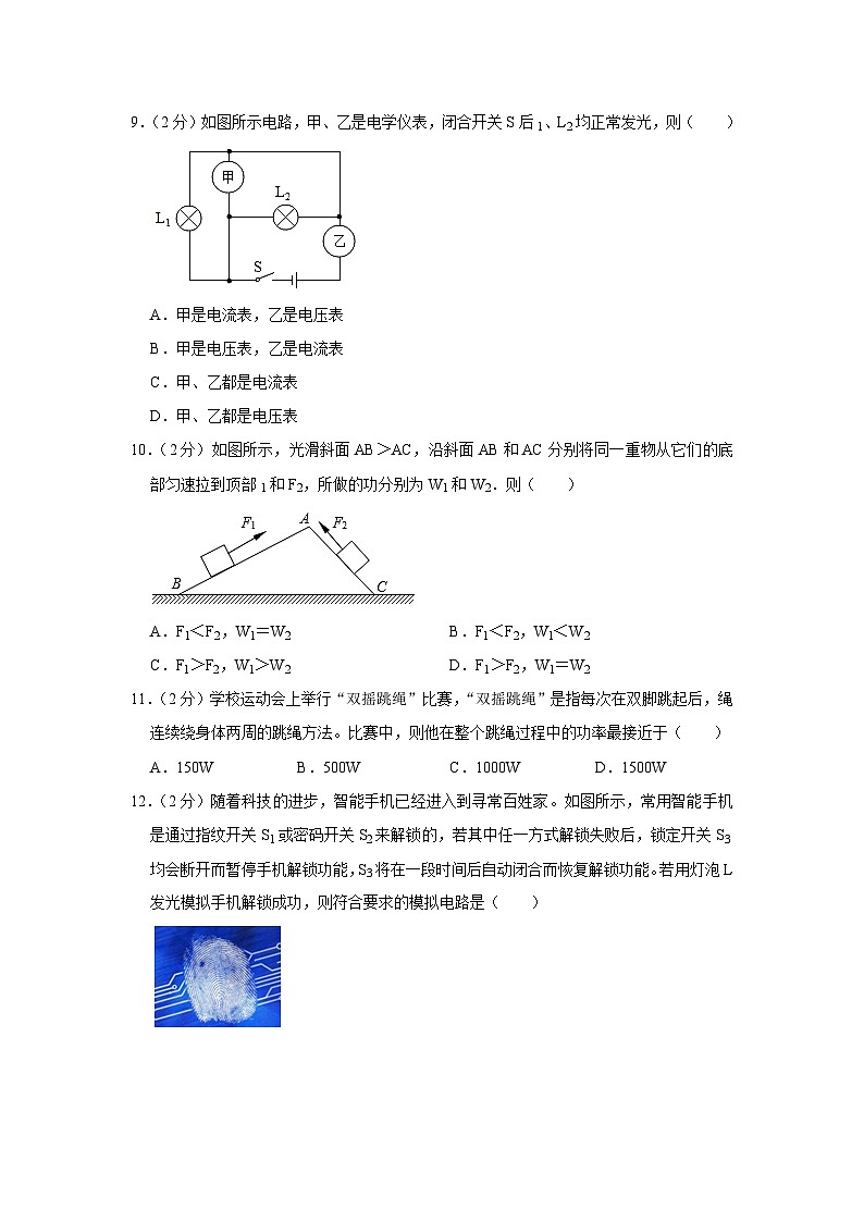江苏省扬州市江都区邵樊片2023-2024学年九年级上学期期中物理试卷+03