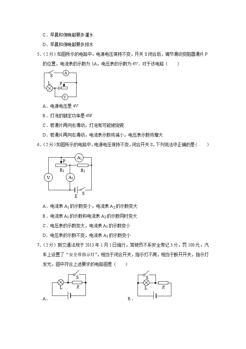 黑龙江省哈工大附中2023-2024学年九年级上学期期中物理模拟试卷+02