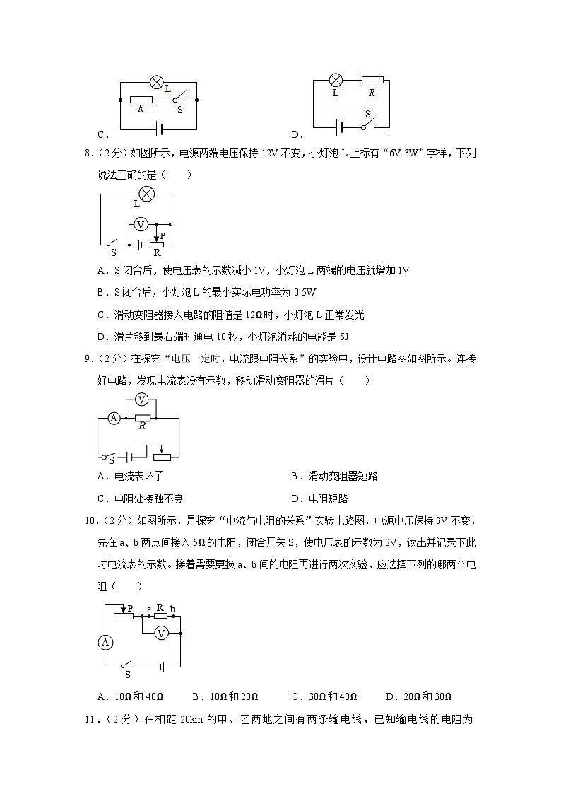 黑龙江省哈工大附中2023-2024学年九年级上学期期中物理模拟试卷+03