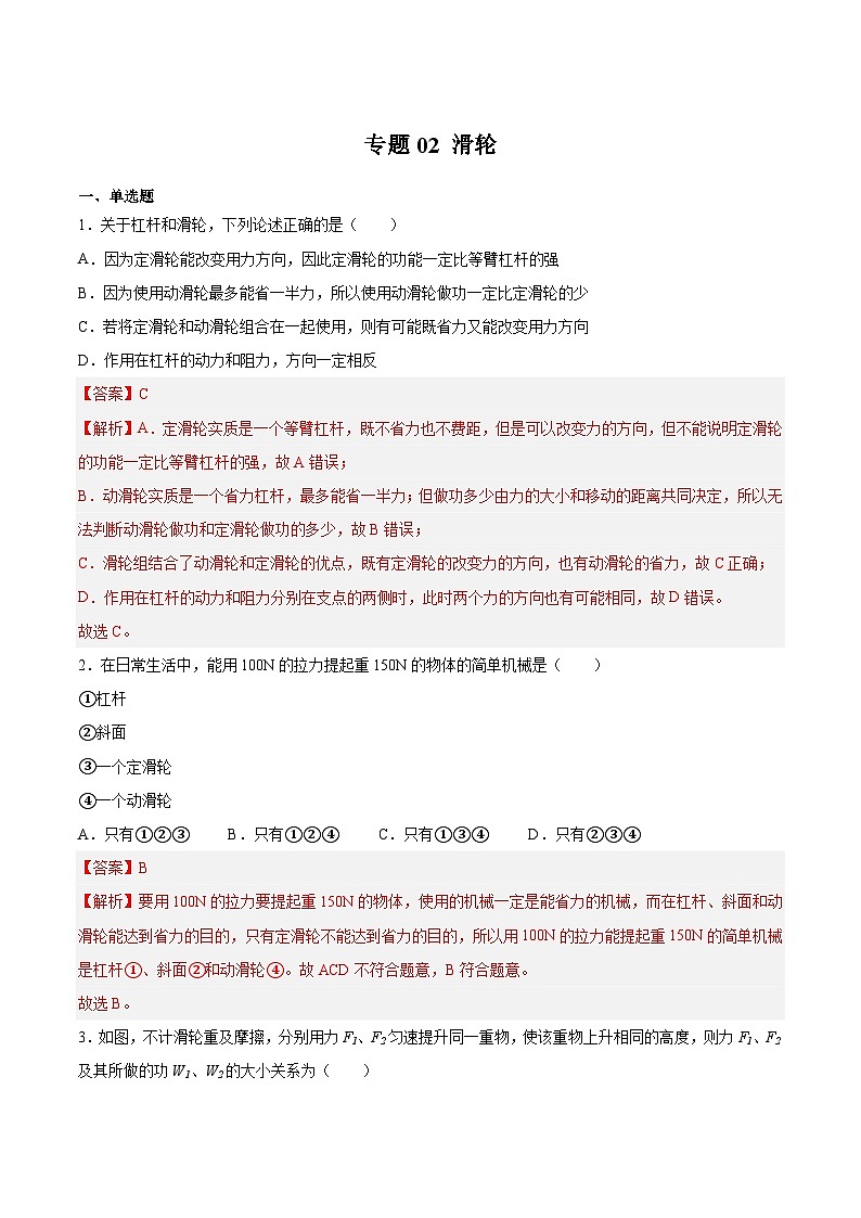 专题02 滑轮（解析版）第1页