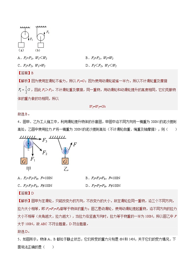 专题02 滑轮（解析版）第2页