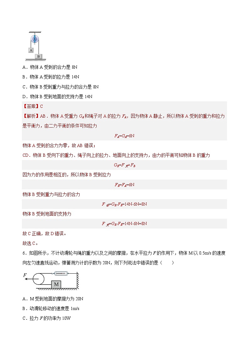 专题02 滑轮（解析版）第3页